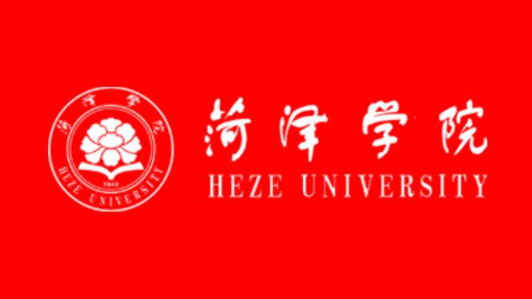 菏泽学院2024年公开招聘工作人员简章