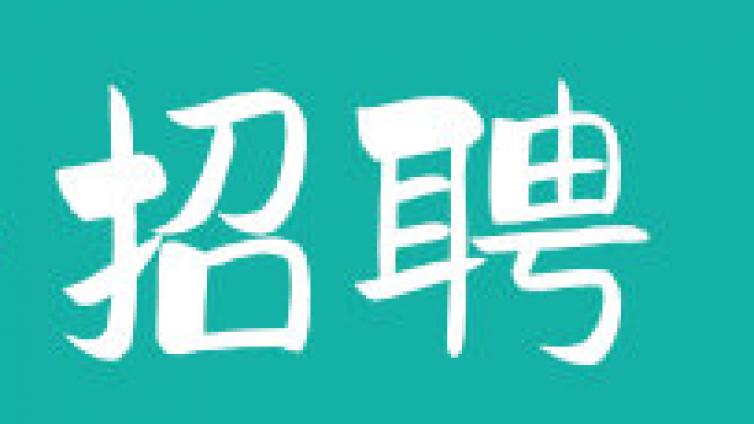 菏泽医学专科学校附属医院2024年公开招聘工作人员简章