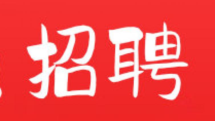 2024年菏泽市妇幼保健院第二批公开招聘备案制工作人员简章