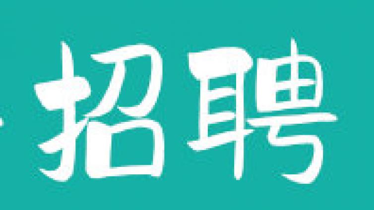 山东省立医院菏泽医院（菏泽市立医院）第27届全国医药卫生行业人才招聘会（山东）招聘公告