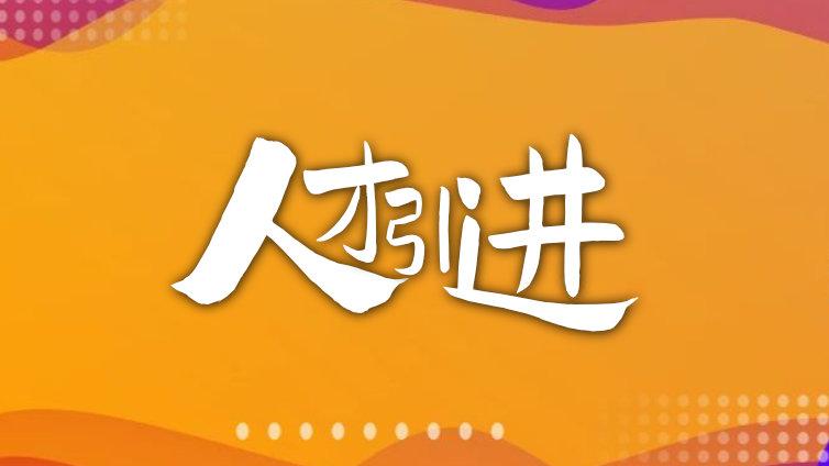 2024年菏泽市定陶区区直事业单位第二批引进高层次急需紧缺人才公告